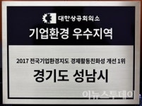 전국에서 기업하기  제일 좋은 곳  성남시