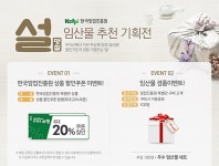 10만원 이하임산물 설선물 대세…가심비 좋은 숲푸드 전