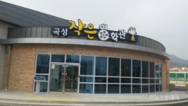 곡성 작은영화관 설 전후 누적 1만 관객 돌파 할듯