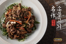 올박스 김나운더키친, 명작시리즈 신제품 소불고기 명작 출시