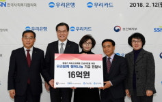 우리銀, 복지소외계층 지원 기금 전달