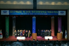 제주관광대, 제24회 학위수여식 개최