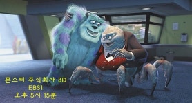 [설특선영화] 몬스터 주식회사3D·럭키·임금님의 사건수첩·더킹… 설 연휴 첫날(15일) 풍성한 편성표