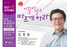 성남행복아카데미, 22일 인지심리학 강연