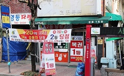 영동에 로또 명당이 있다