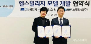 용인시 수지구보건소, ‘모바일 헬스빌리지’시범 실시
