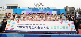 DMZ세계평화봉사단, 월화거리서 전통문화공연 선보여