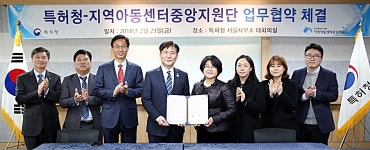 [포토] 특허청, 지역아동센터 중앙지원단과 업무협약