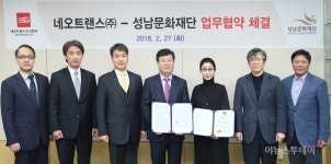 성남문화재단-(주)네오트랜스, 지역문화발전 맞손