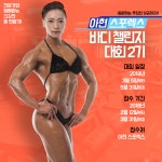 아현스포렉스, 바디챌린지 대회 2기 지원자 모집