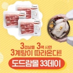 도드람, 삼겹살데이 맞아 ‘도드람몰 33데이’ 이벤트 진행