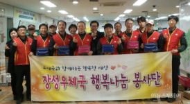 장성우체국 봉사단, 사랑의 밑반찬 배달봉사