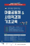 의정부시, 마을공동체·사회적경제 기초교육 실시