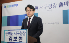 김보현 시의원, 광주 서구청장 출마 공식 선언