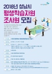 성남시, 시민과 함께 평생학습 지도 만들기 나서