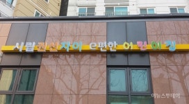 수원시, 시립권선자이e편한어린이집 개원