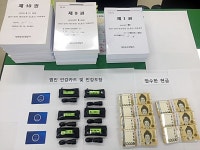 대전유성서, 대포통장 불법 유통 일당 검거