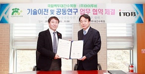 백두대간수목원, ㈜아이투비와 상호협력 맞손