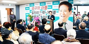 [포토] 송인웅 중구청장예비후보 리셋 중구…사무실개소