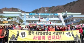 ‘사람이 먼저다’…풍력·태양광발전 설치 반대