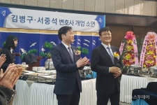 해남 출신 김병구 검사, 서중석 판사와 변호사 개업