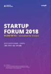 유니콘을 위한 혁신…시사저널e, 스타트업포럼2018 개최