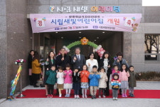 광명시, 국공립 보육시설 확충에 박차… 어린이집 3개소 개원식 진행