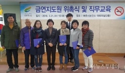 여주시보건소, 금연지도원 위촉장 수여식
