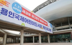 용인시, 31일 용인국제어린이도서관 축제로 문 열어