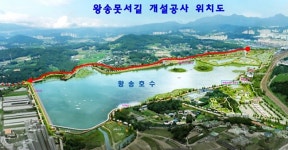 의왕 왕송못서길 착공…왕송호수 접근성 향상 기대