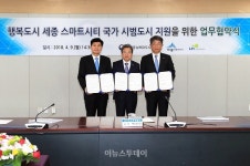 세종시 합강리, 스마트시티 국가 시범도시’로 조성