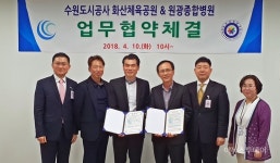 수원도시공사 화산체육공원사업소-원광종합병원, 진료 업무협약