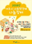 한결사회적협동조합여주지사 | 여주시, 사회적경제 나눔장터 연다