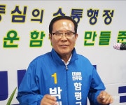 박래옥 함평을 화합하는 통합의 군수가 되겠다