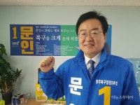 문인 북구청장 예비후보 당과 소통, 북구를 확 바꾸겠다