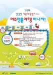 경강선 세종대왕열차 타고 여주명품여행 떠나자!