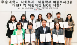 우송대, 대전지역 어린이집과 산학협력 협약