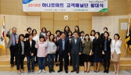 농협하나로유통, 하나로마트 고객패널단 발대식 개최