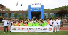 롯데지알에스, ‘2018 롯데리아 유소년 야구교실’ 개막