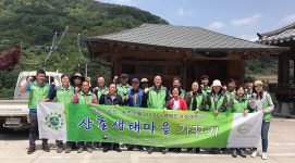 [포토] 산림바이오소재연구소, 산촌생태마을 가꾸기 캠페인