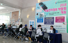 국립 한밭대 도서관, 학술전자정보 박람회