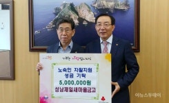 성남시청직장금고인쇄소 | 성남제일새마을 금고, 노숙인 후원금 성남시에 전달