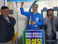 김성모 함평군수 후보, 정책자문교수위원회 발족