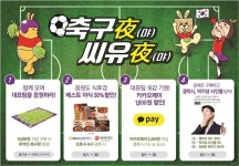 CU, 6월 월드컵 맞아 ‘축구夜 씨유夜’ 프로모션 진행