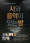 수원시, KBS 성우와 함께하는 시와 음악이 있는 밤