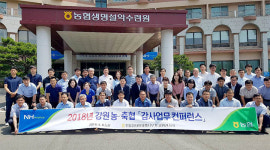 강원농협, 감사업무 컨퍼런스 개최