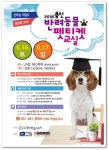 용인시, 구갈레스피아 반려견 놀이터 ‘펫티켓’교실