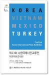 수원사진작가협회, 자매도시와 국제사진교류전
