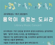서울대 중앙도서관, ‘음악이 흐르는 도서관’ 개최