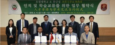 호원대·후난성 한중직업교육개발원, 인적·학술교류 협력 체결